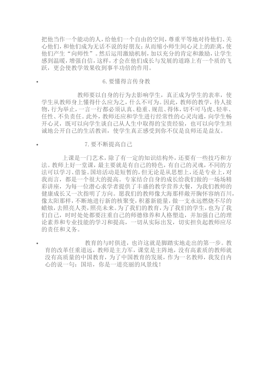 国培学习心得总结_第3页