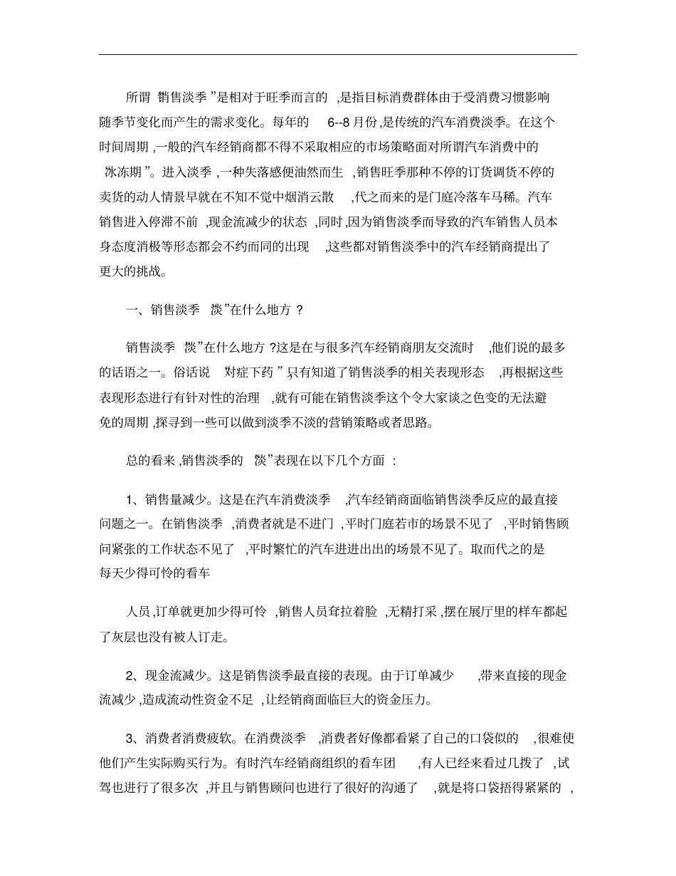 汽车销售淡季功略概要_第1页