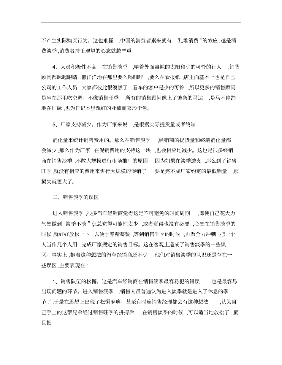 汽车销售淡季功略概要_第2页