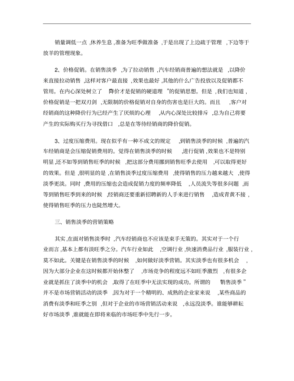 汽车销售淡季功略概要_第3页