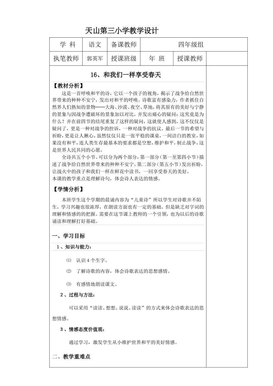 和我们一样享受春天 _第1页