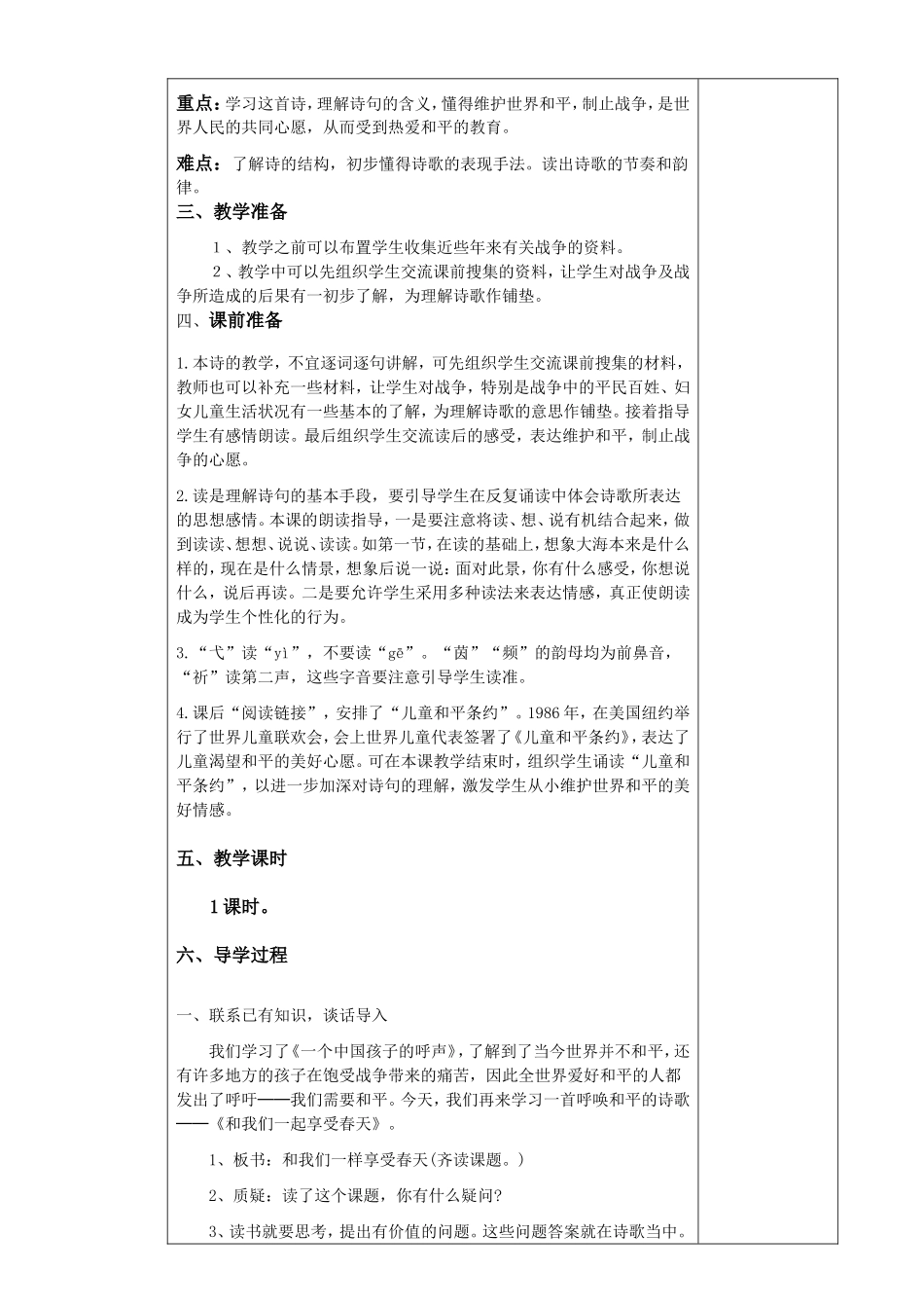和我们一样享受春天 _第2页