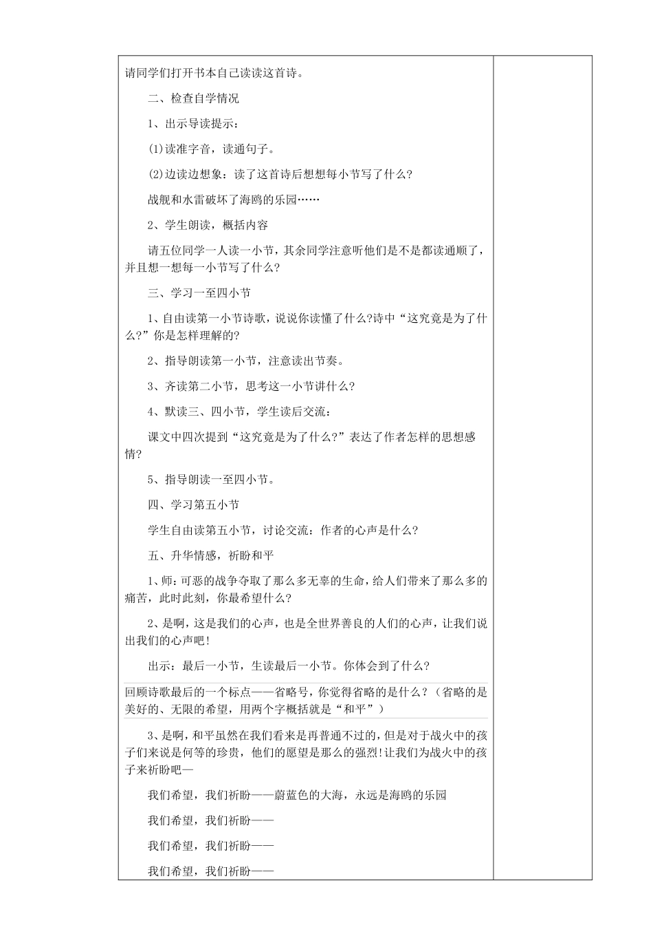 和我们一样享受春天 _第3页