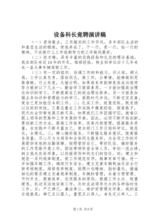 设备科长竟聘演讲稿范文