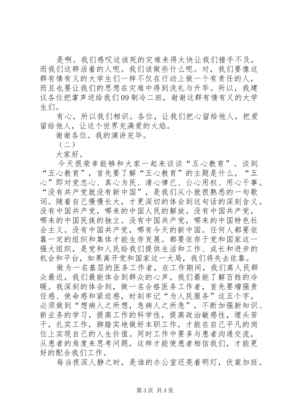 五心教育”主题实践活动的致辞演讲稿_第3页