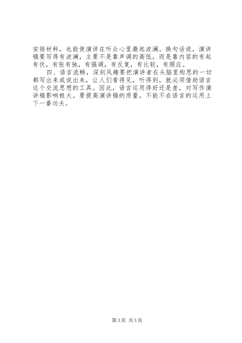 如何把握好演讲稿范文的主题_第3页