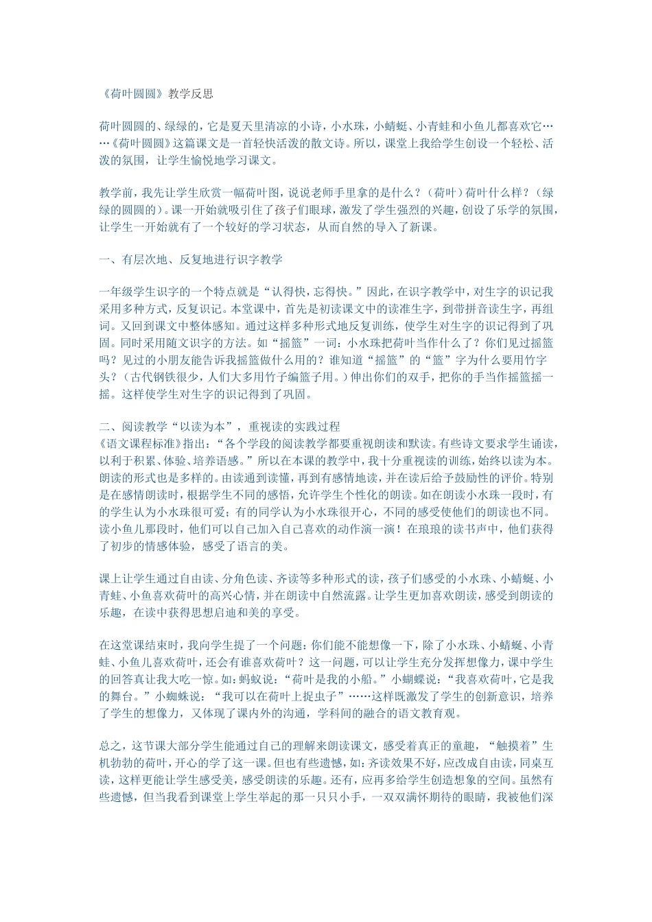 荷叶圆圆反思_第1页