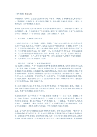 荷叶圆圆反思