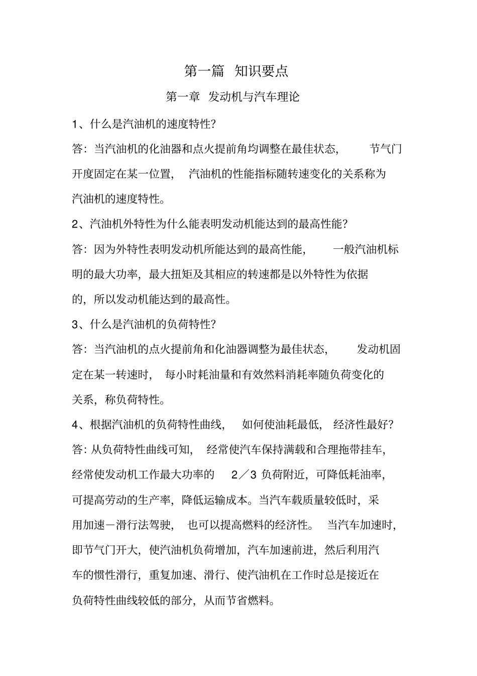 汽车驾驶员技术高级技师_第1页