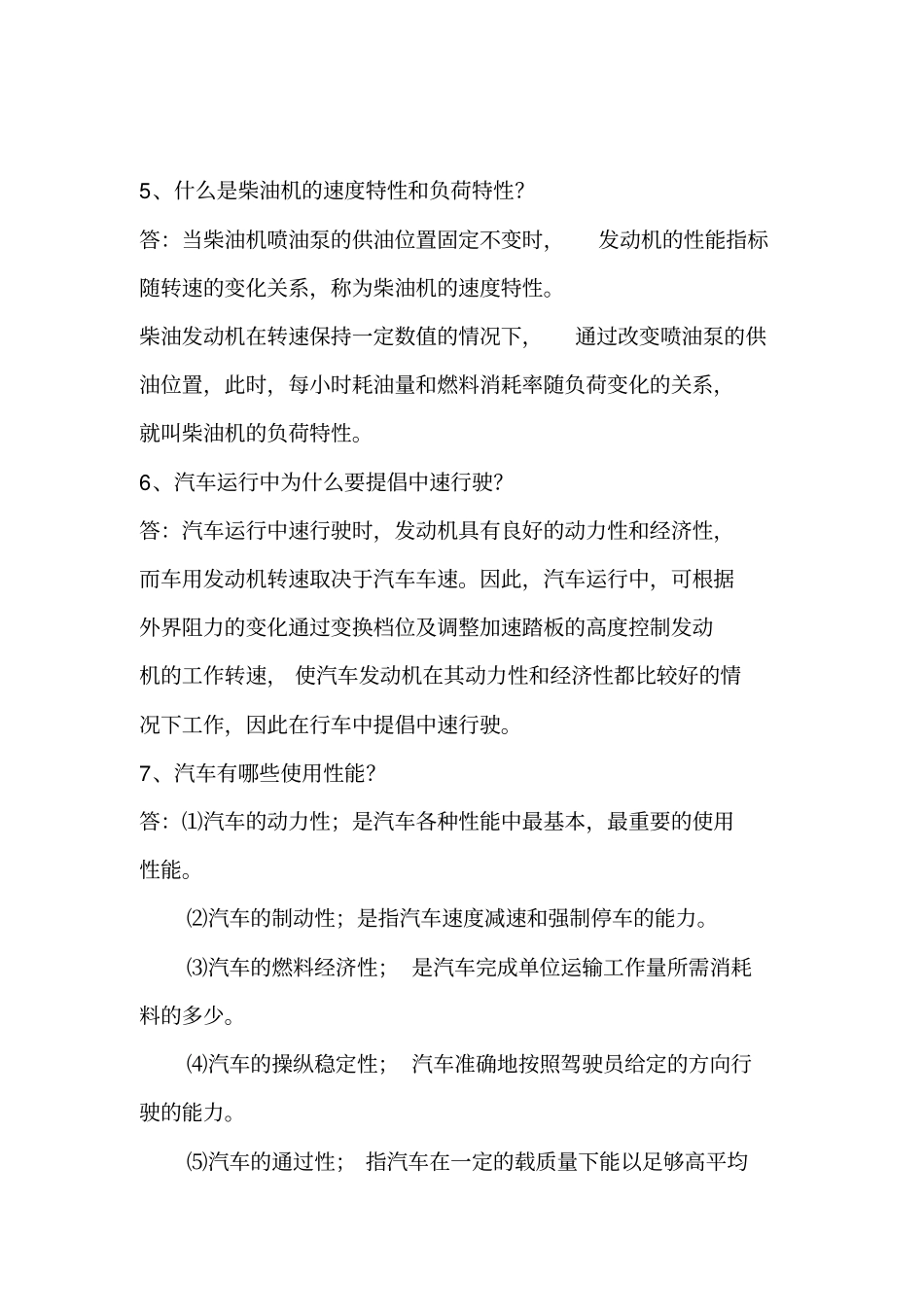 汽车驾驶员技术高级技师_第2页