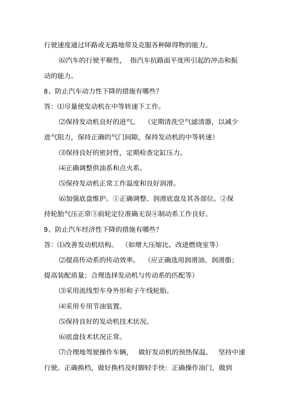 汽车驾驶员技术高级技师_第3页