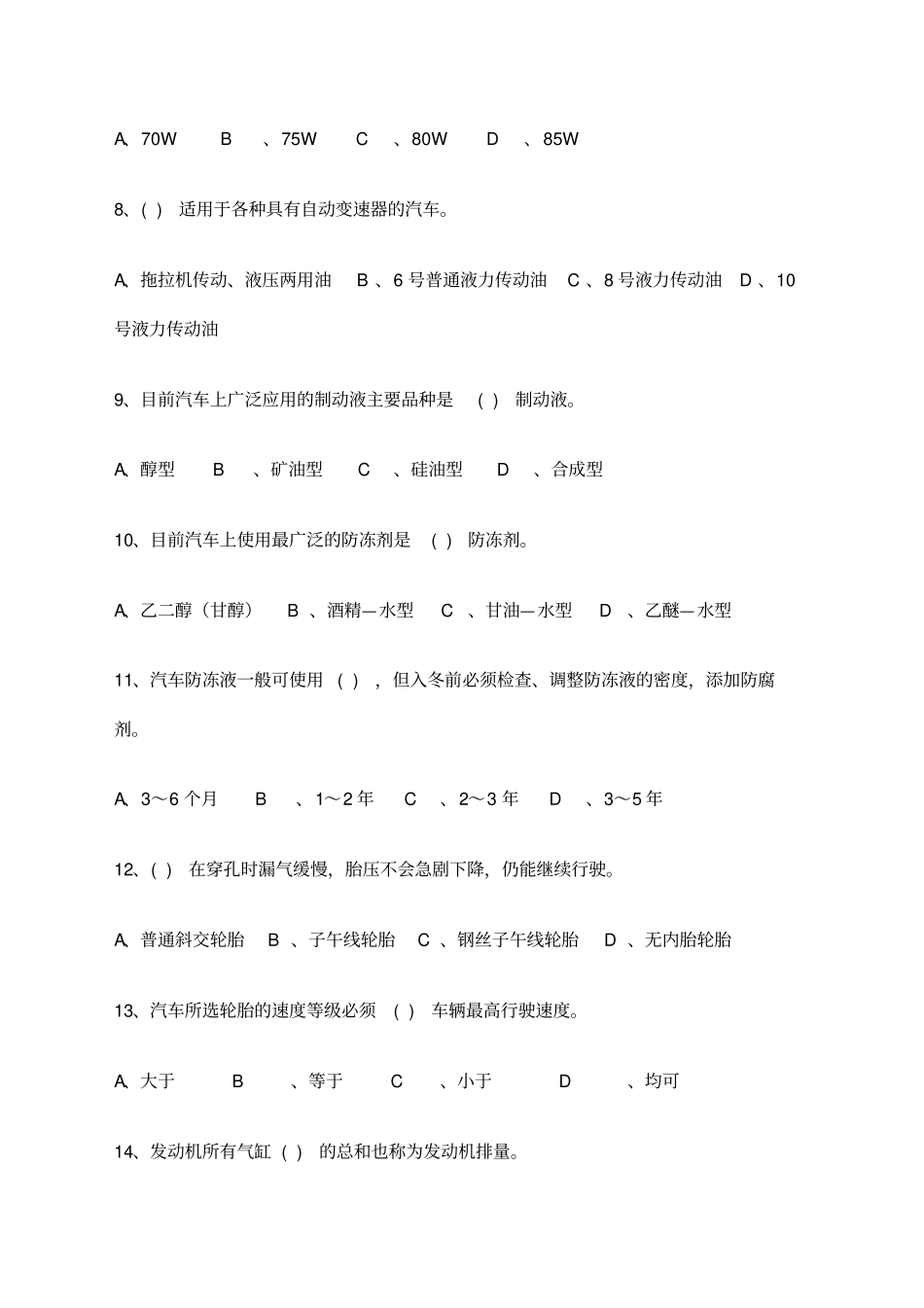 汽车驾驶员技师理论参考题含答案_第2页