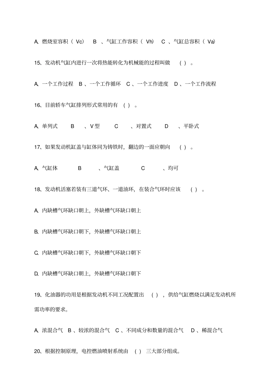 汽车驾驶员技师理论参考题含答案_第3页