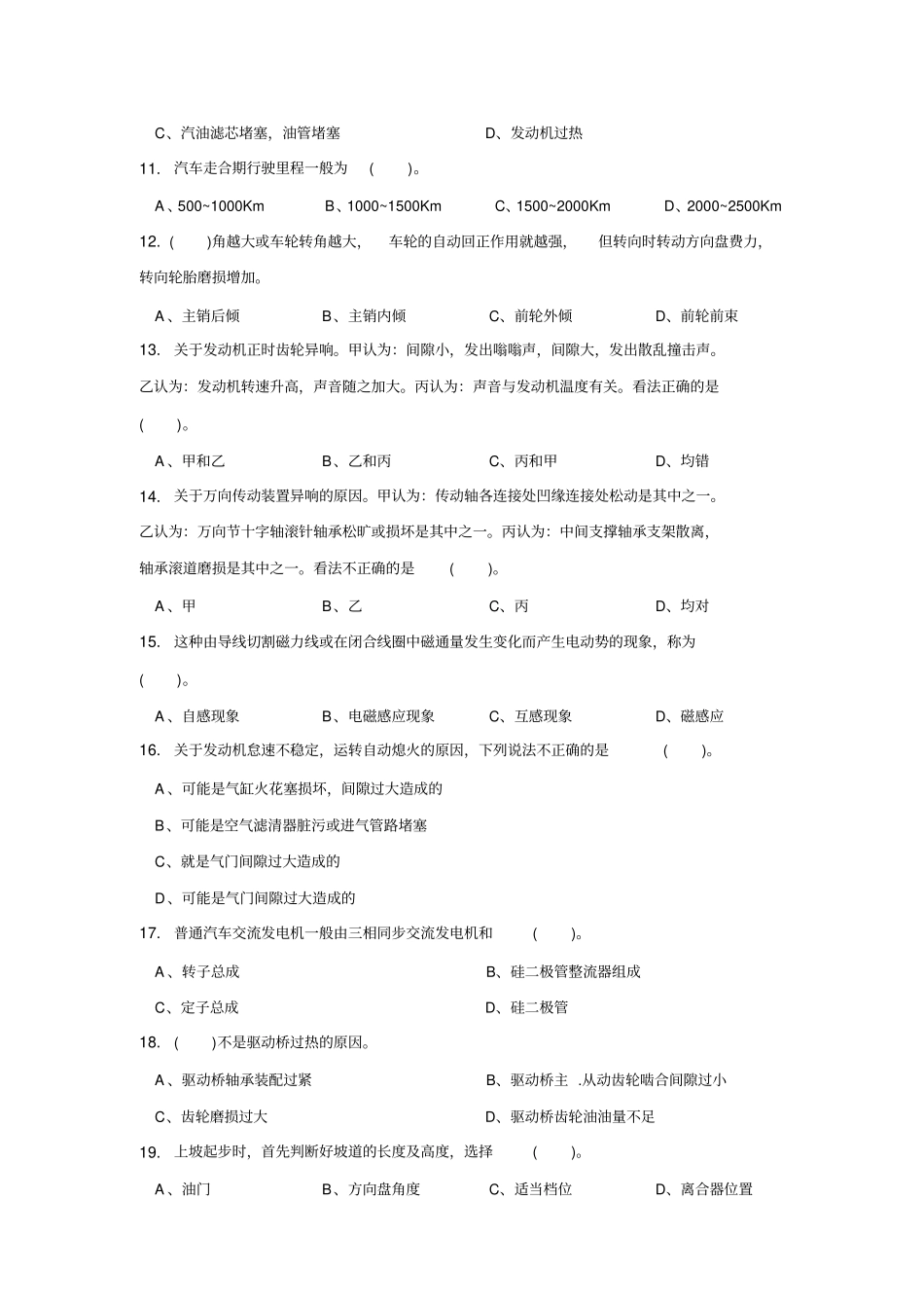 汽车驾驶员中级工题库试题及答案教材_第2页