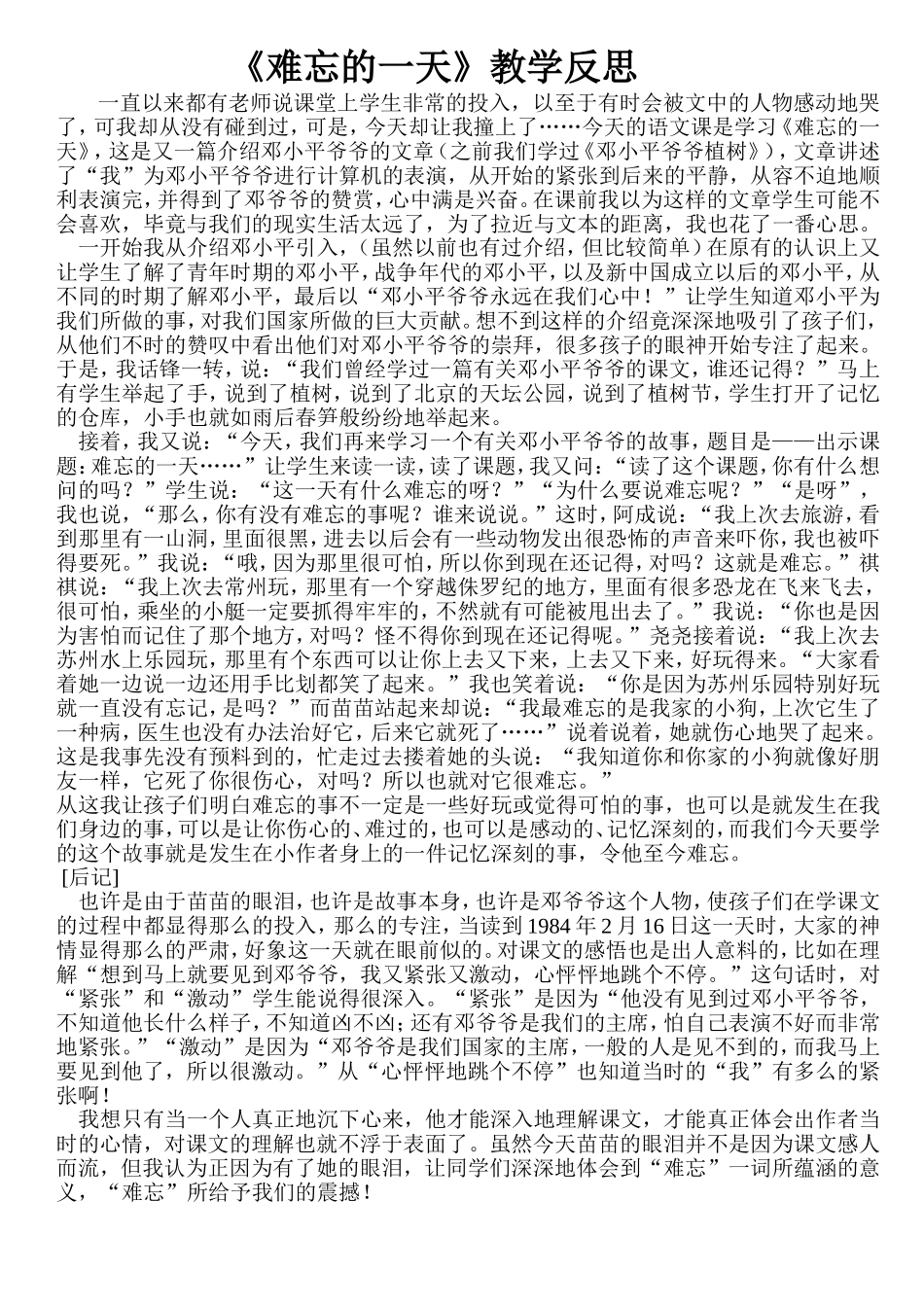 难忘的一天 (2)_第1页