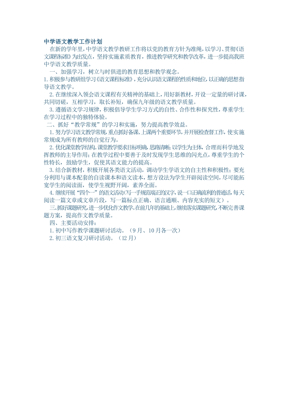 中学语文教学工作计划_第1页