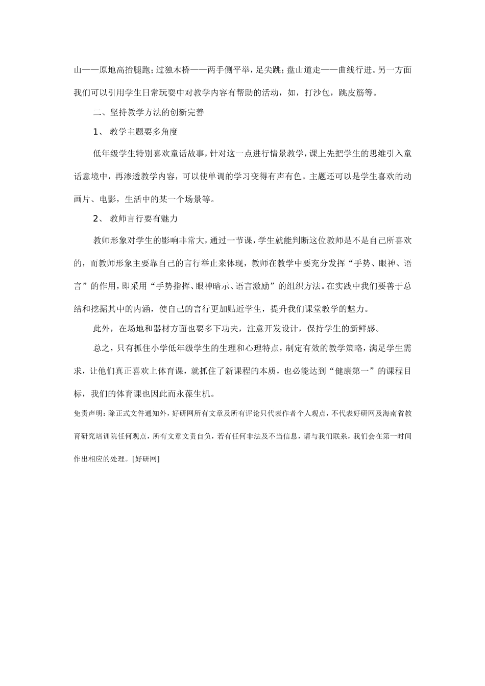 怎样让孩子喜欢上体育课_第2页