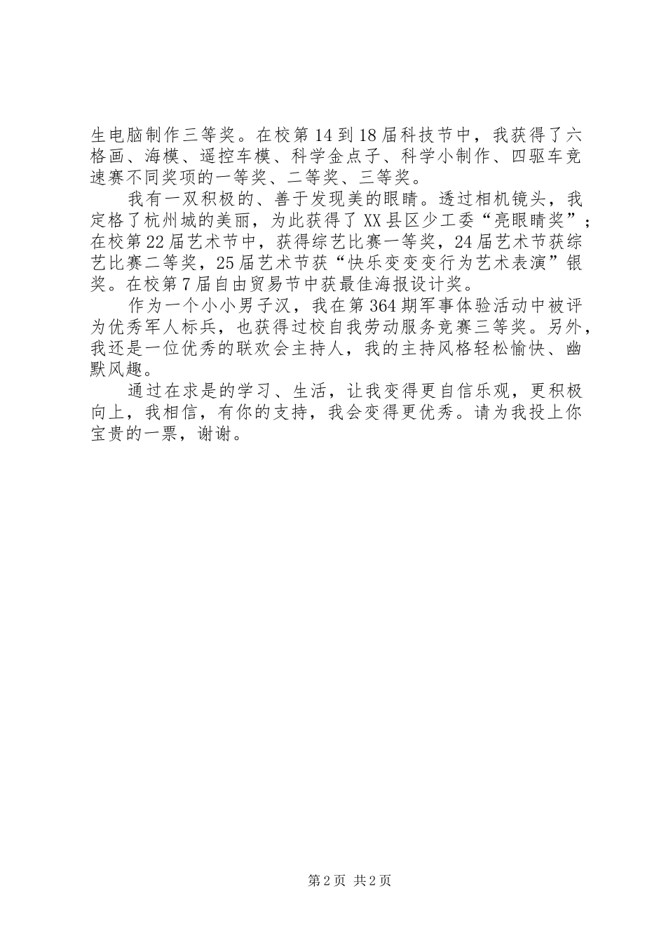 展现自我演讲致辞_第2页