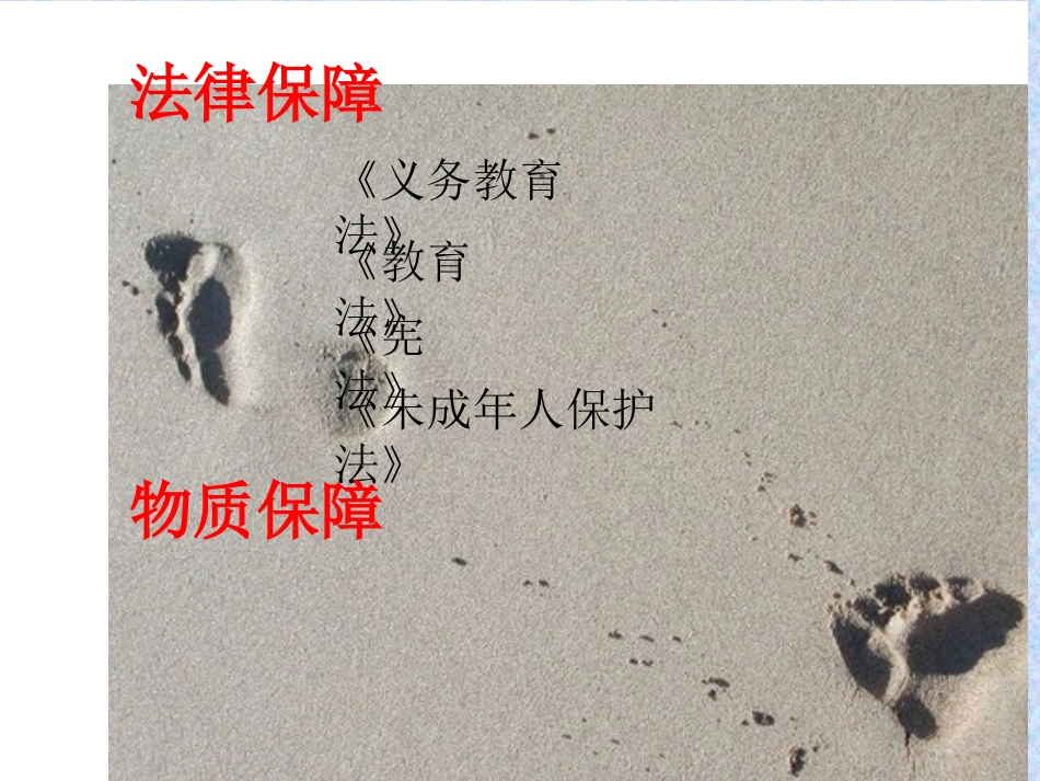 珍惜受教育的权利1_第3页
