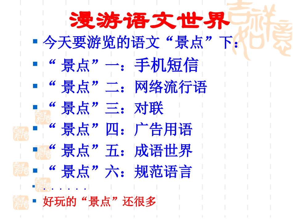 综合性学习2漫游语文世界_第3页