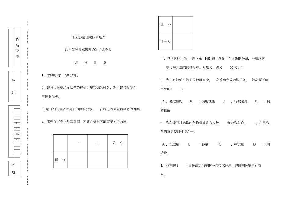 汽车驾驶员高级工知识试卷题含答案_第1页