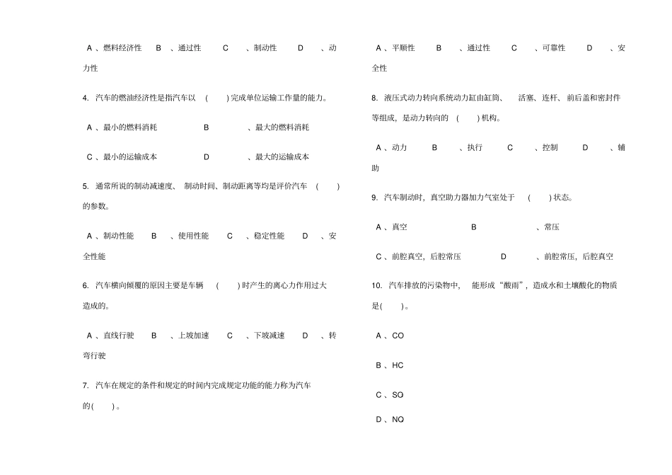 汽车驾驶员高级工知识试卷题含答案_第2页