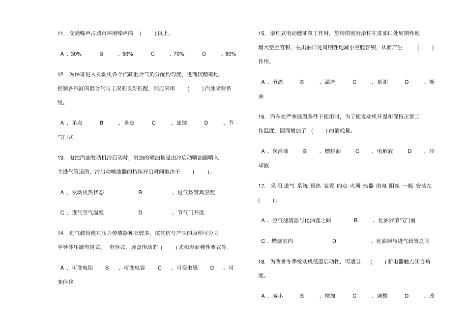 汽车驾驶员高级工知识试卷题含答案_第3页