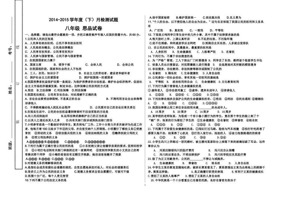 2015年4月八年级思品月考试题_第1页