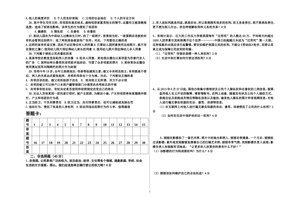 2015年4月八年级思品月考试题_第2页