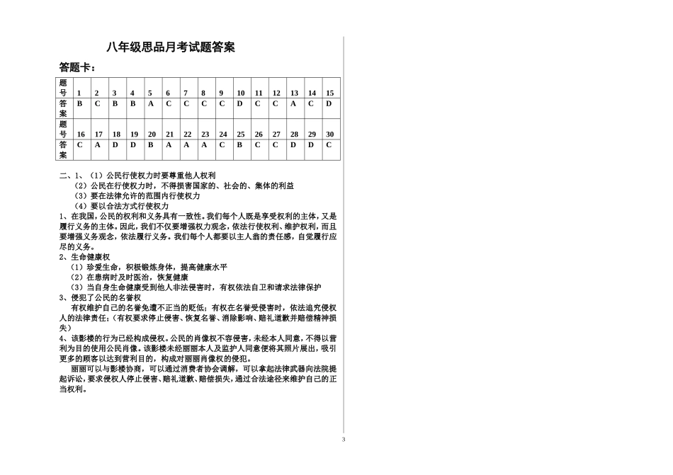2015年4月八年级思品月考试题_第3页