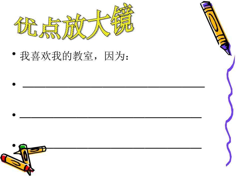 我是教室美容师_第2页
