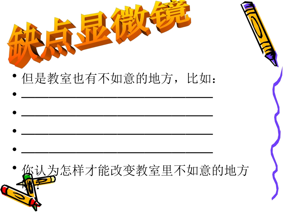 我是教室美容师_第3页