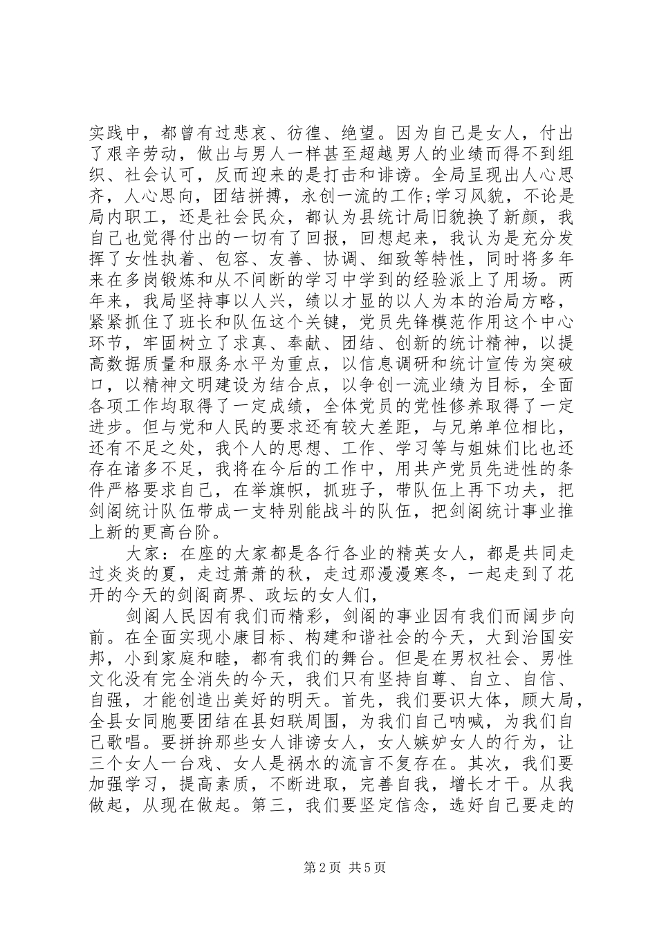 三八妇女节107周年演讲稿范文集锦_第2页