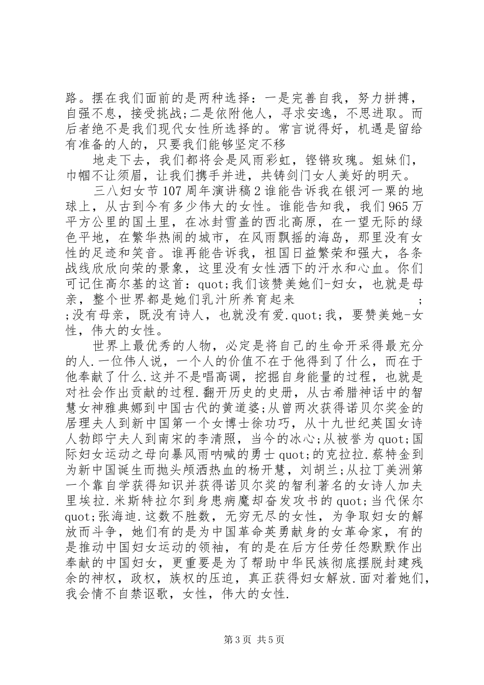 三八妇女节107周年演讲稿范文集锦_第3页