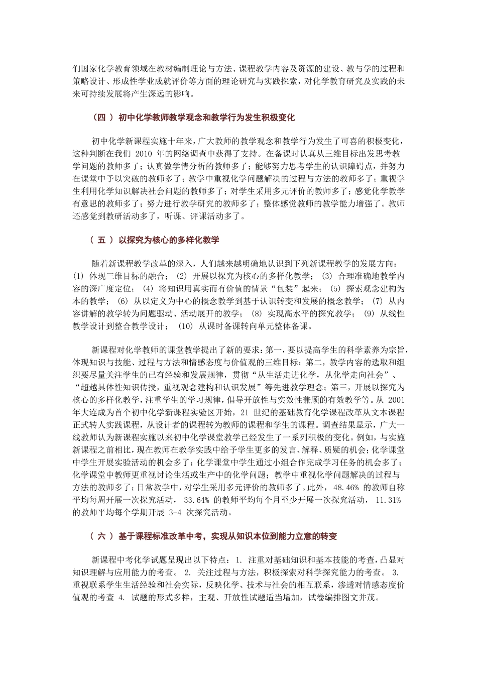 《义务教育化学课程标准(2011年版)》修订理念及课标结构_第2页