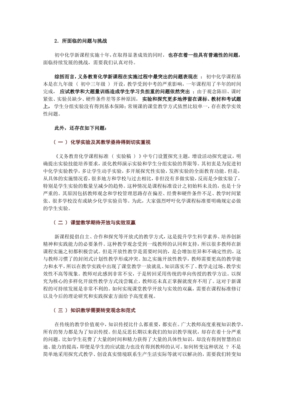 《义务教育化学课程标准(2011年版)》修订理念及课标结构_第3页