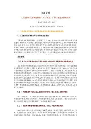 《义务教育化学课程标准(2011年版)》修订理念及课标结构