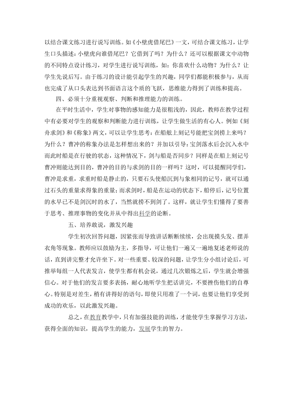 浅谈小学语文阅读教学中的技能训练_第2页