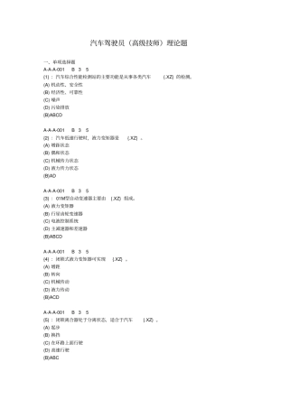 汽车驾驶员高级技师理论题