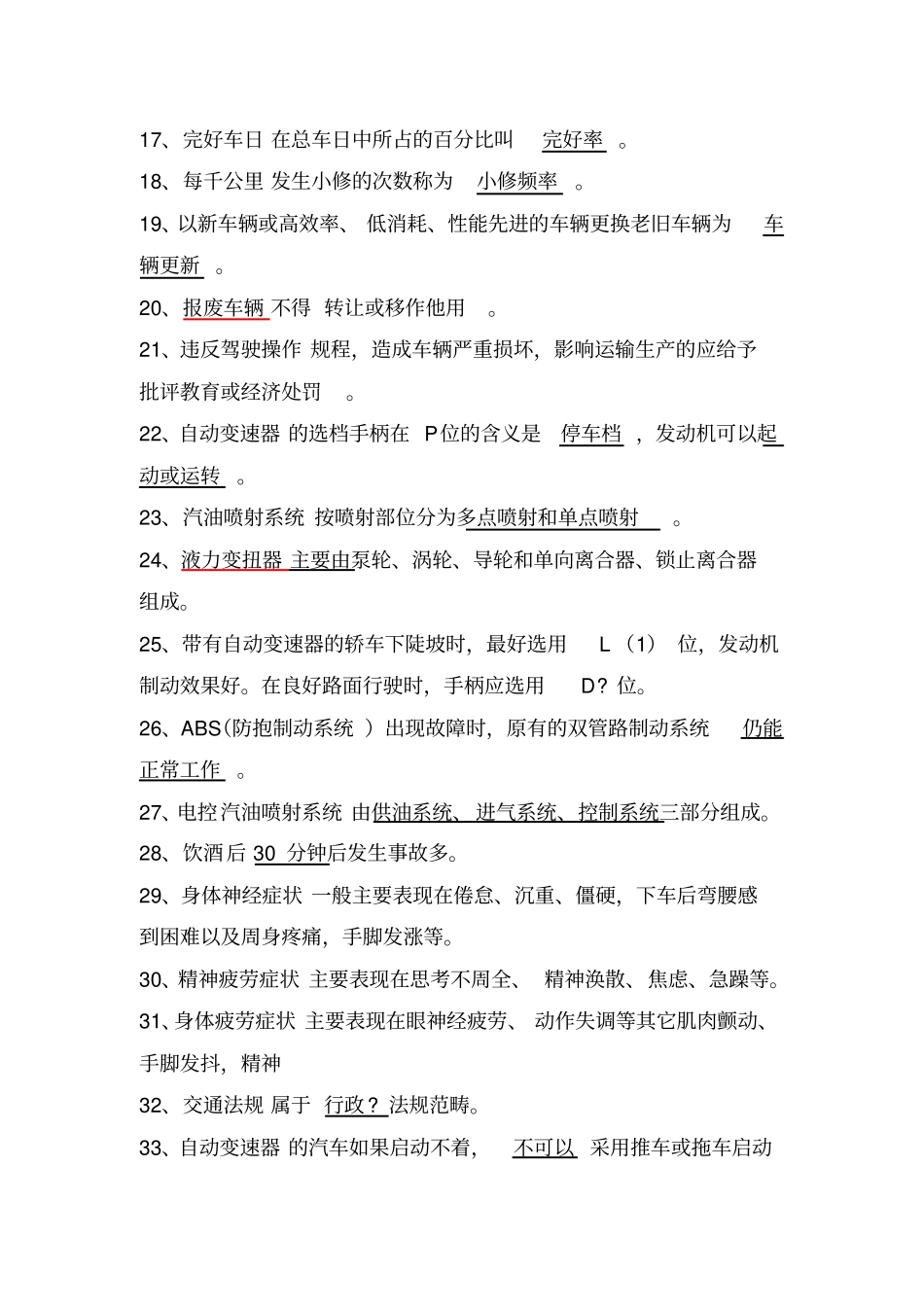 汽车驾驶员高级工考试题库_第2页