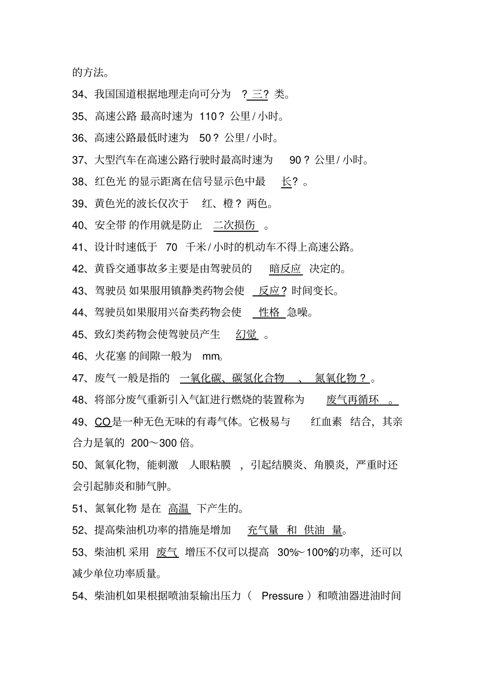 汽车驾驶员高级工考试题库_第3页