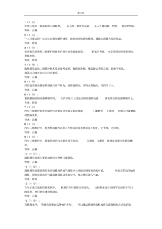 汽车驾驶员高级模拟试卷六剖析