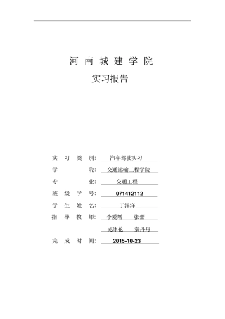 汽车驾驶实习报告