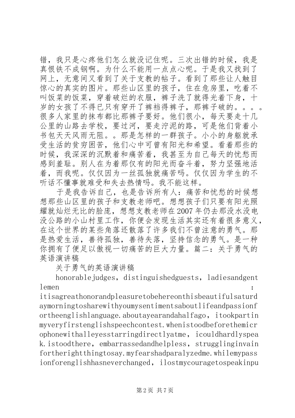 勇气剧中的演讲稿范文_第2页