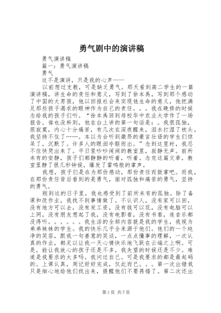 勇气剧中的演讲稿范文