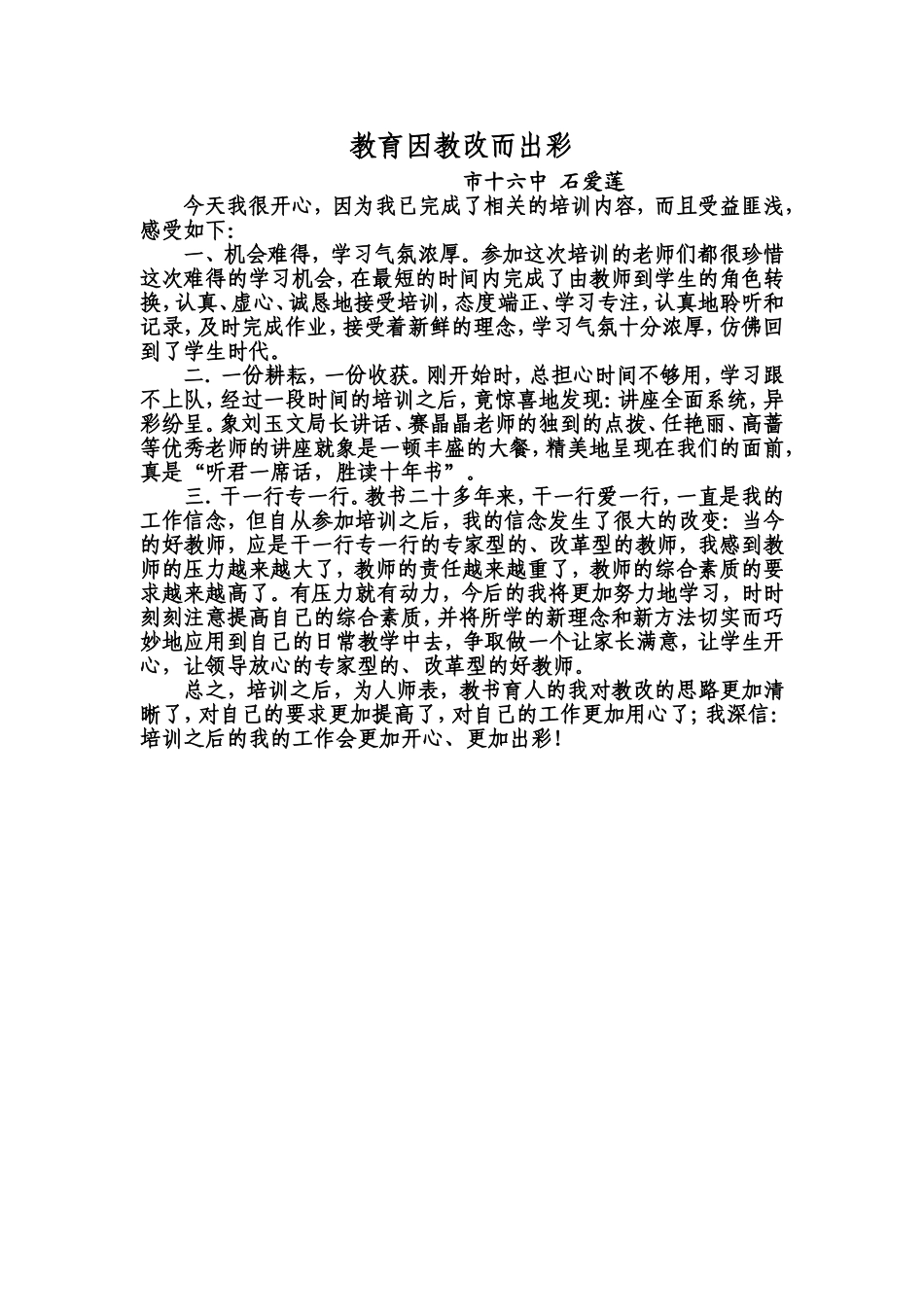 培训总结石爱莲_第1页