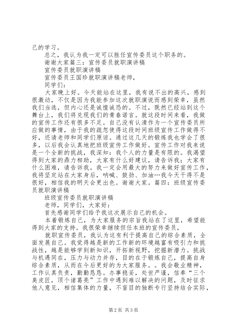宣传委员就职演讲稿范文_第2页