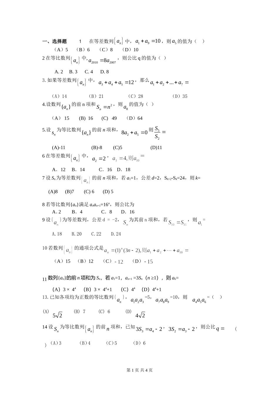 文科数学数列题目_第1页