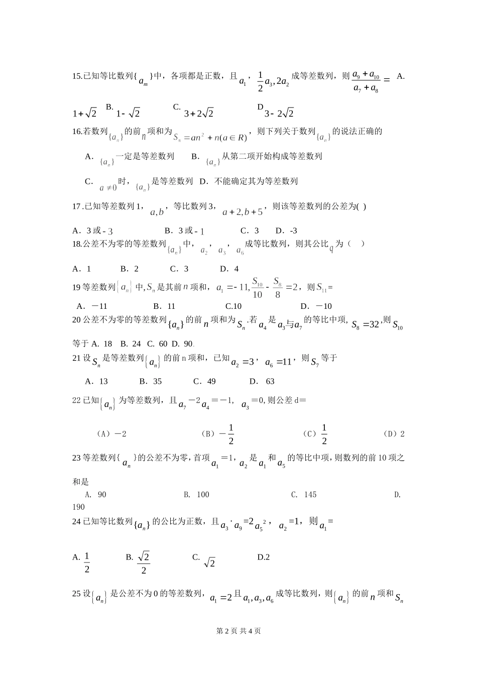 文科数学数列题目_第2页