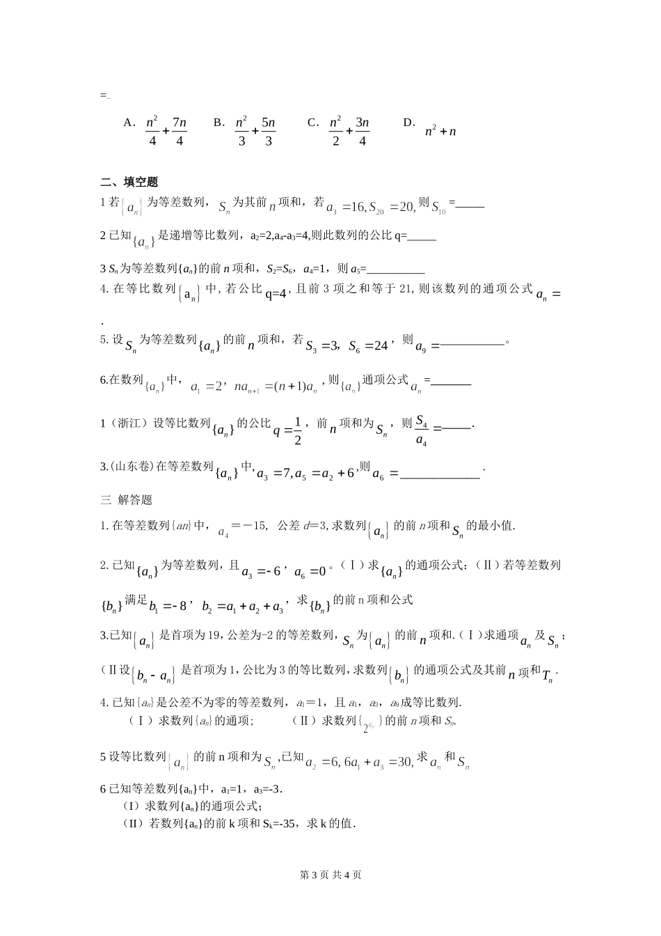 文科数学数列题目_第3页